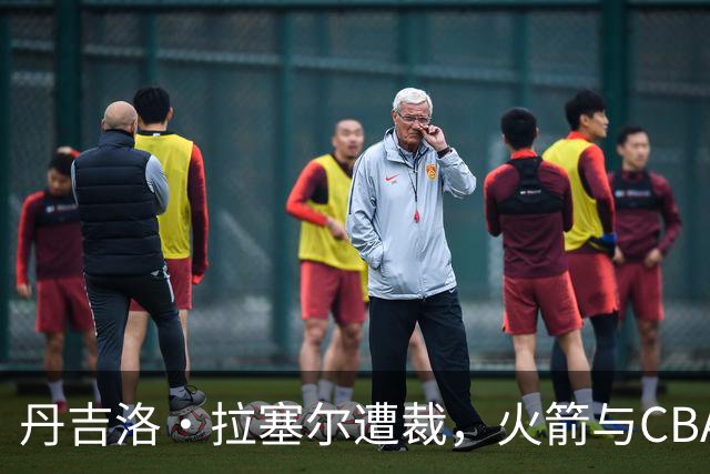 丹吉洛·拉塞尔遭裁，火箭与CBA争抢新机会？